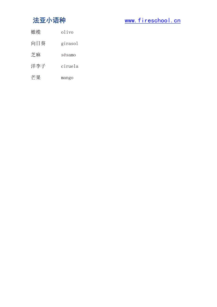 【精选】初学西班牙语必备词汇个(三) 饮食类 蔬菜水果_第3页