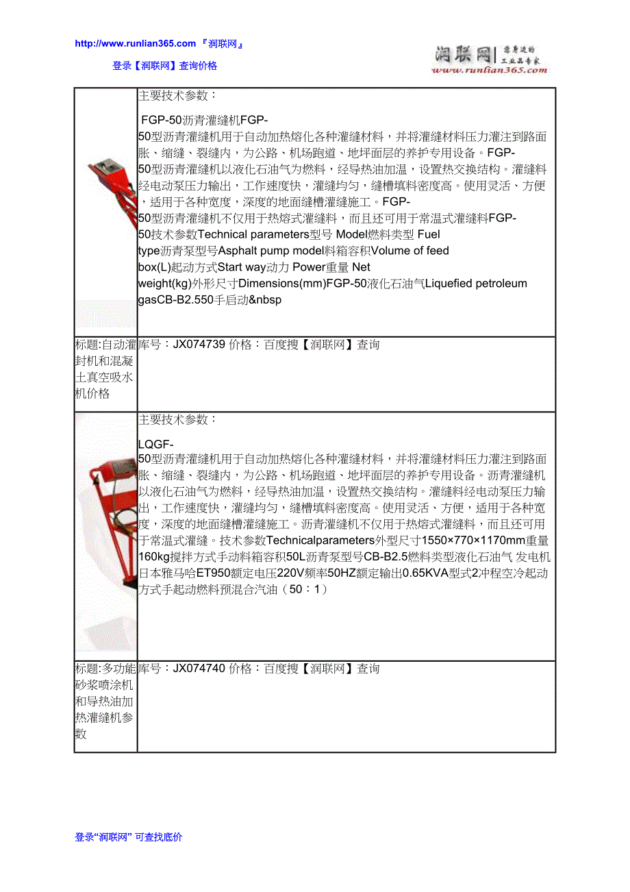 【精选】水泥砂浆喷涂灌浆机和手推式灌缝机价格_第4页