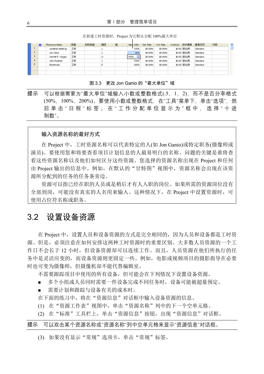 Project_教程(2)[1]_第4页