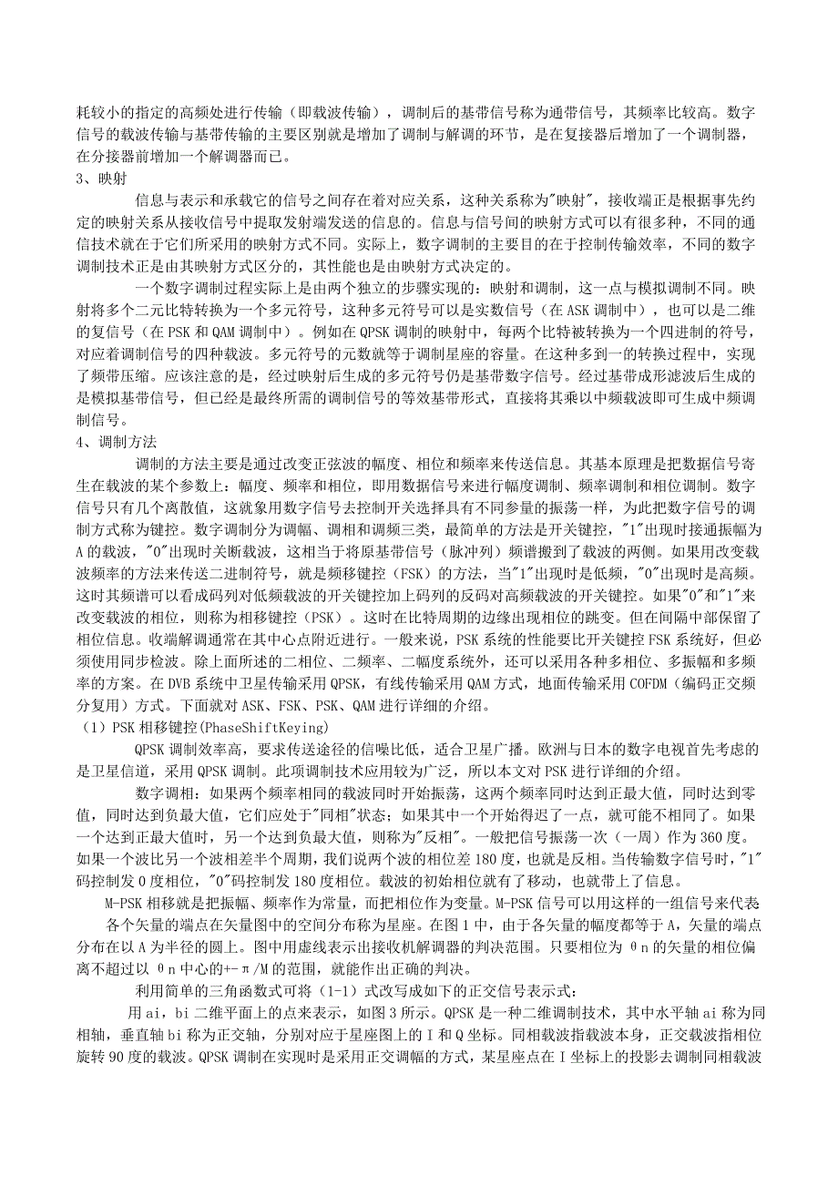 【精选】浅析数字信号的载波调制_第2页