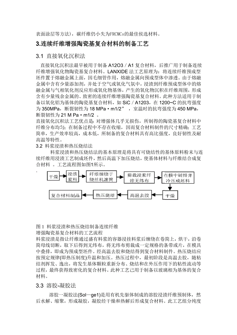 陶瓷基复合材料的制备与应用150509125_第3页