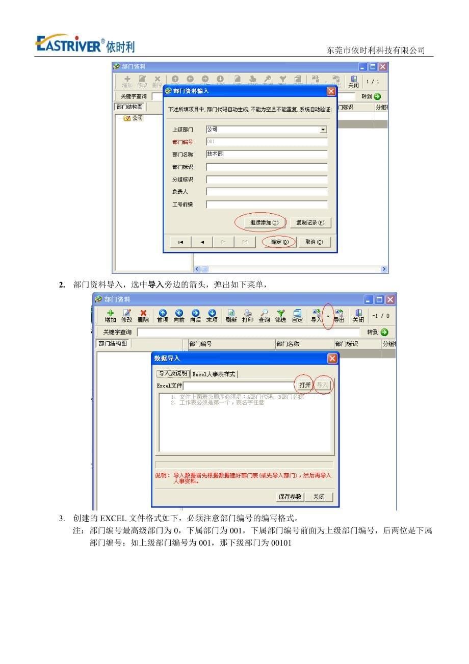 ID门禁系统操作说明书_第5页