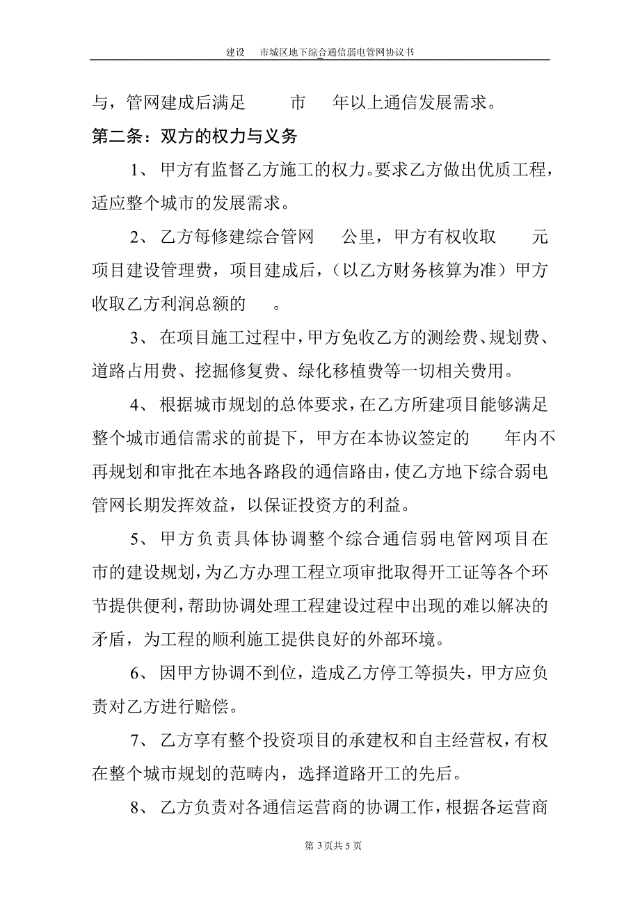 【精选】市城区地下弱电管网建设合同书_第3页