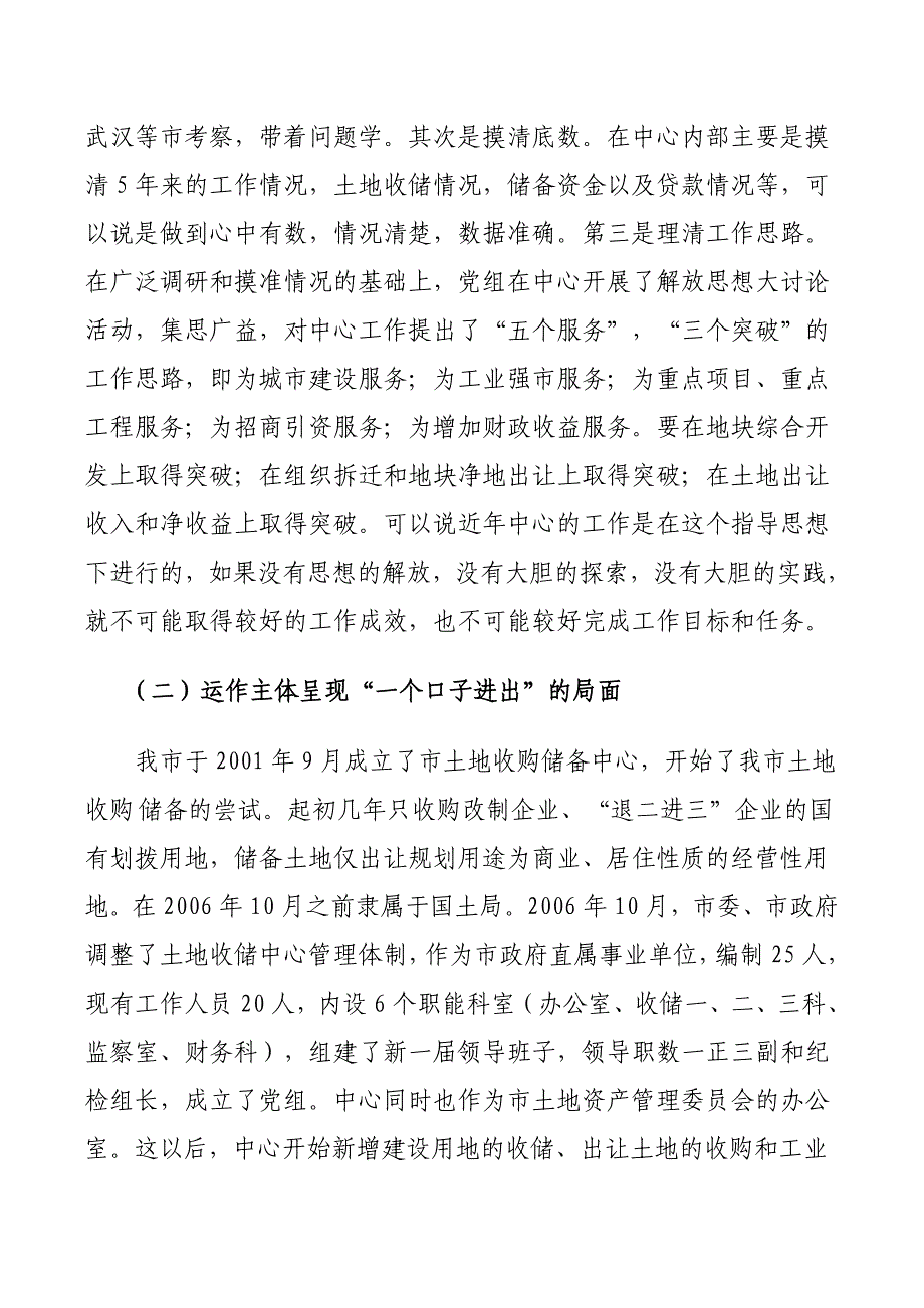 关于我市土地储备制度建设和运行情况的调研报告_第3页