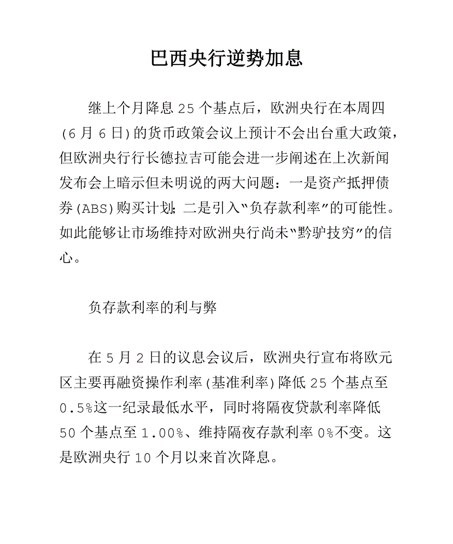 巴西央行逆势加息_第1页