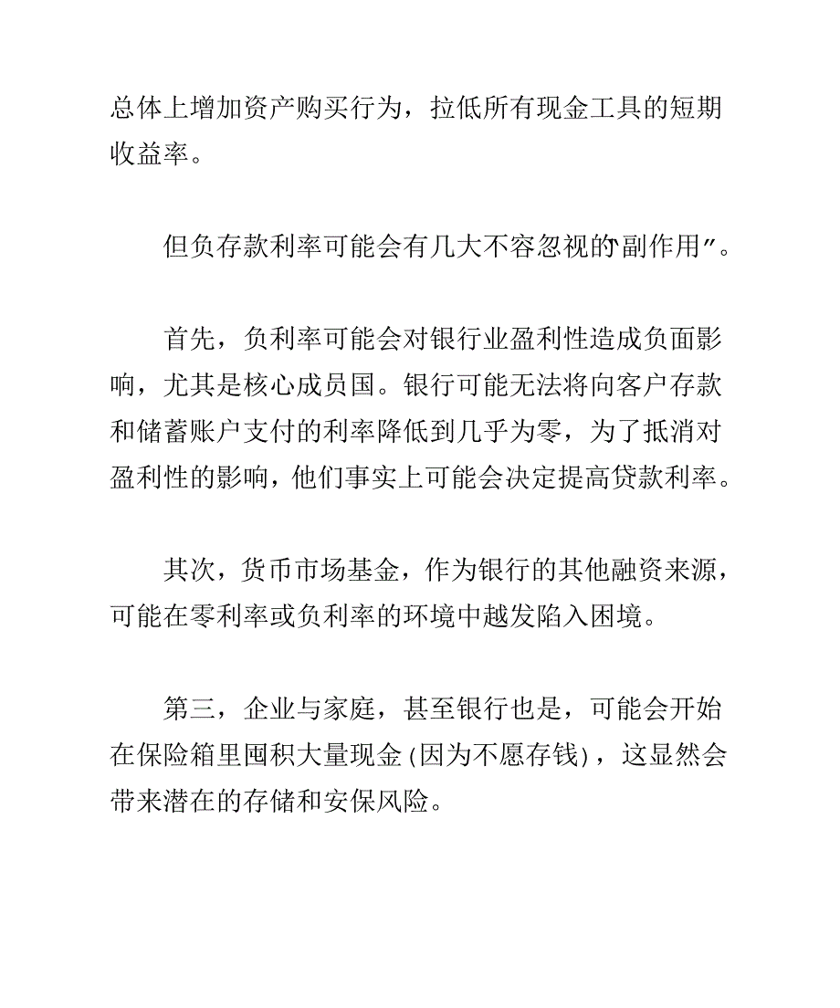 巴西央行逆势加息_第3页