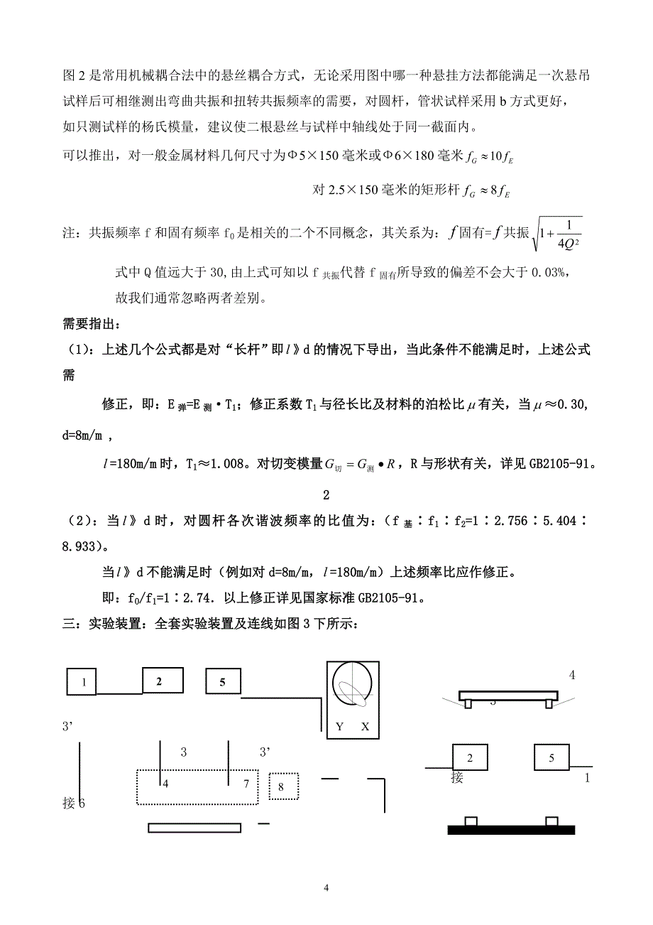 动态杨氏模量的测量_第4页