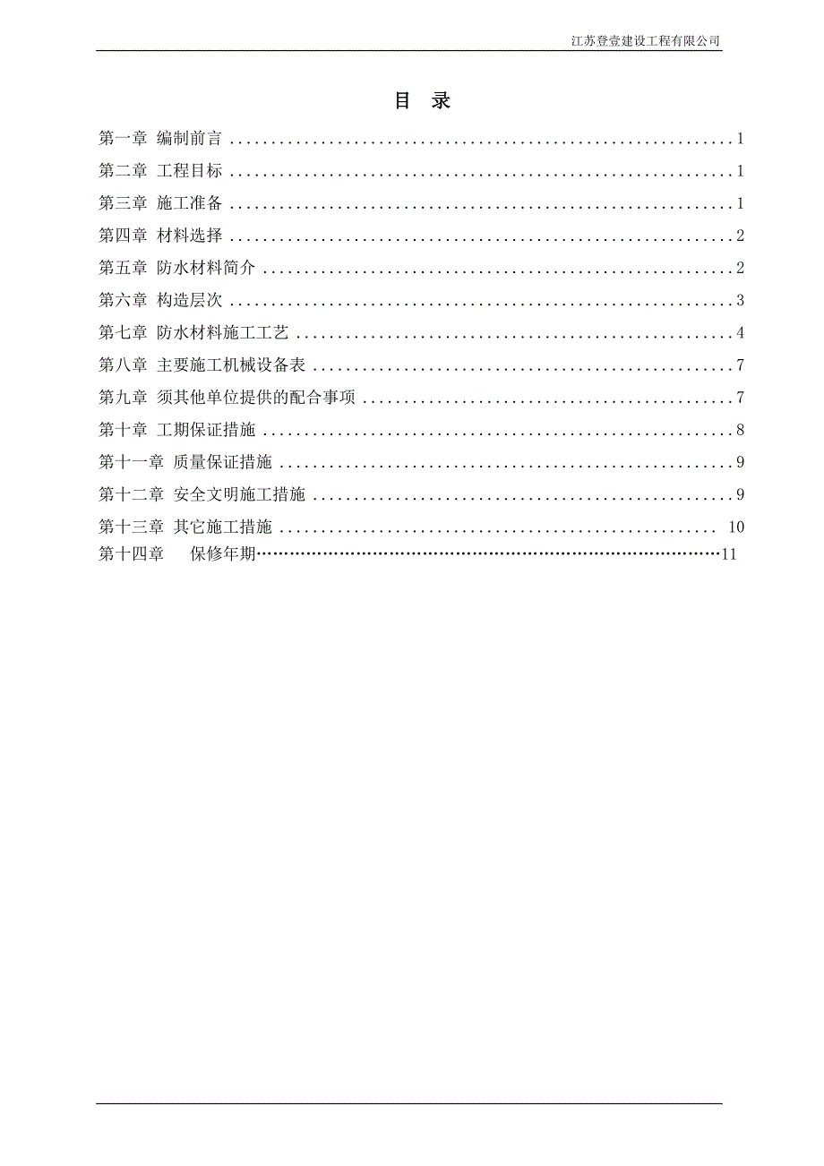 【精选】TPO自粘卷材屋面防水施工_第2页