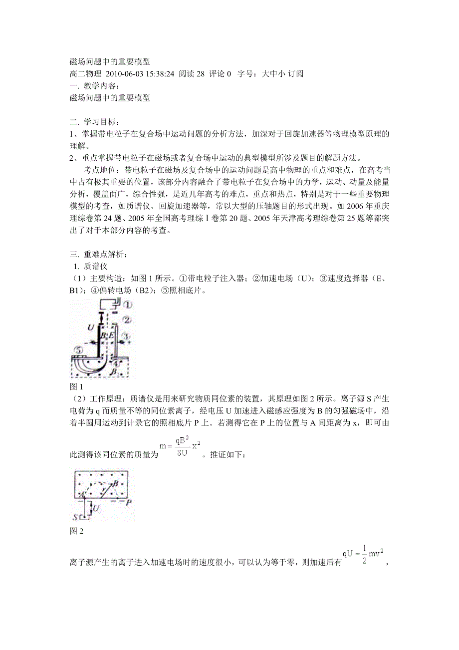 【精选】磁场问题中的重要模型_第1页