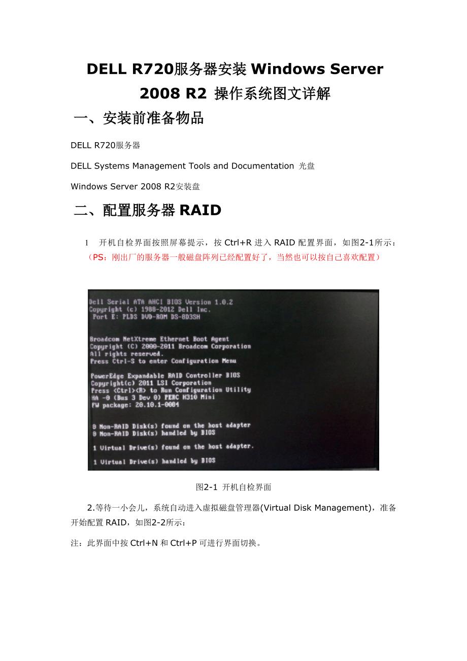 【精选】DELL R720服务器安装_第1页