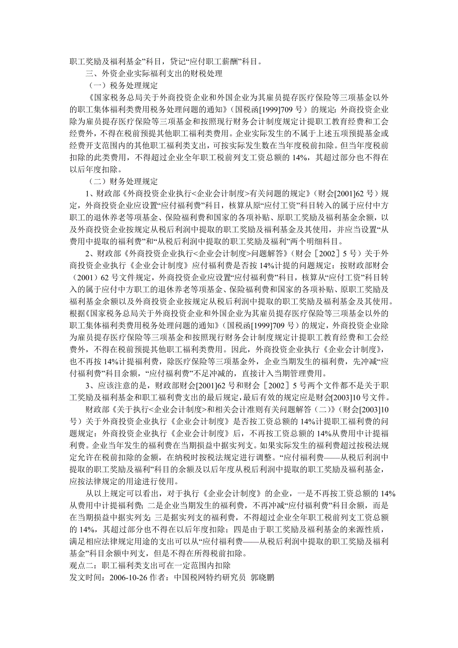 【精选】外企如何处理职工奖励基金？_第2页