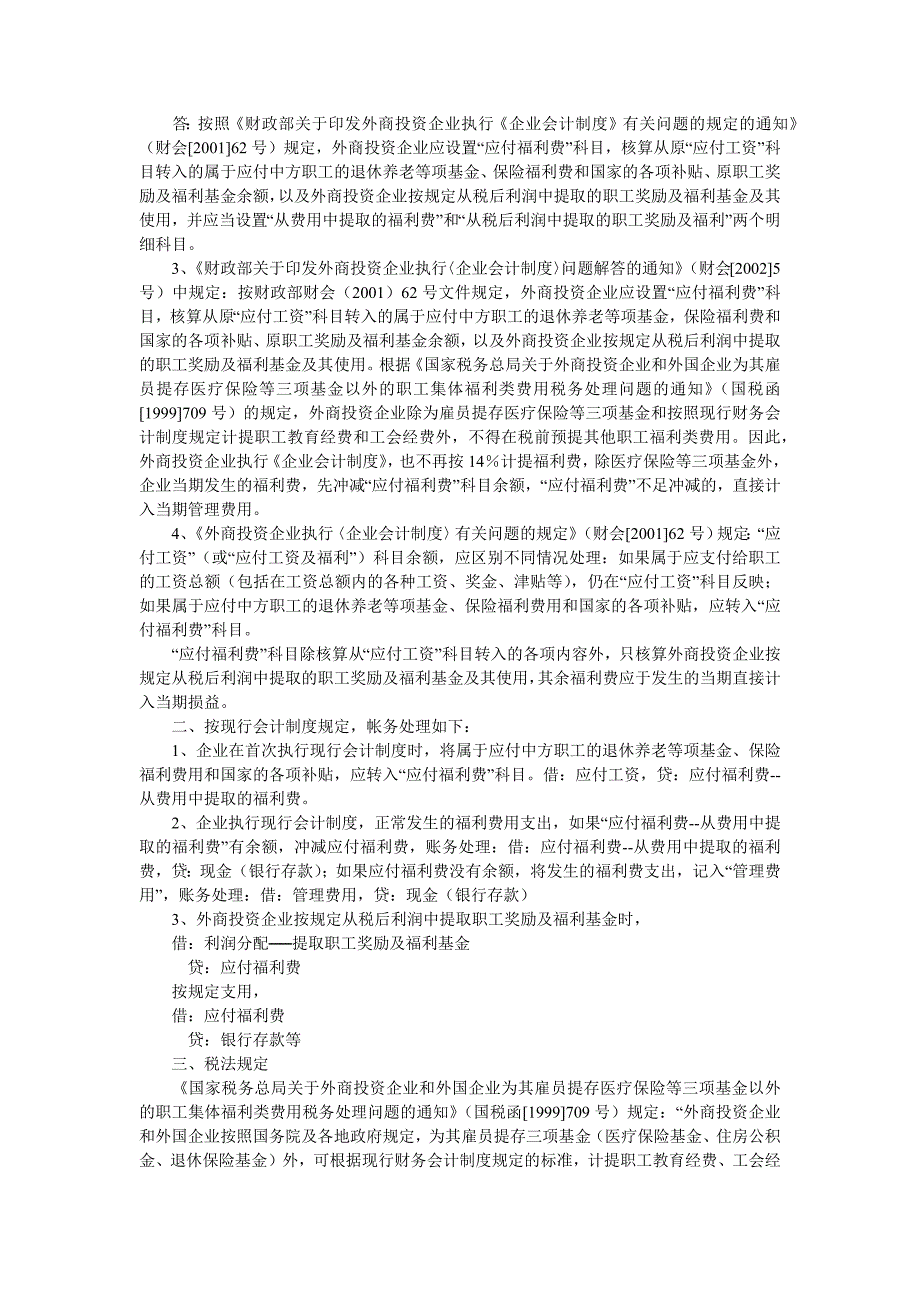 【精选】外企如何处理职工奖励基金？_第4页