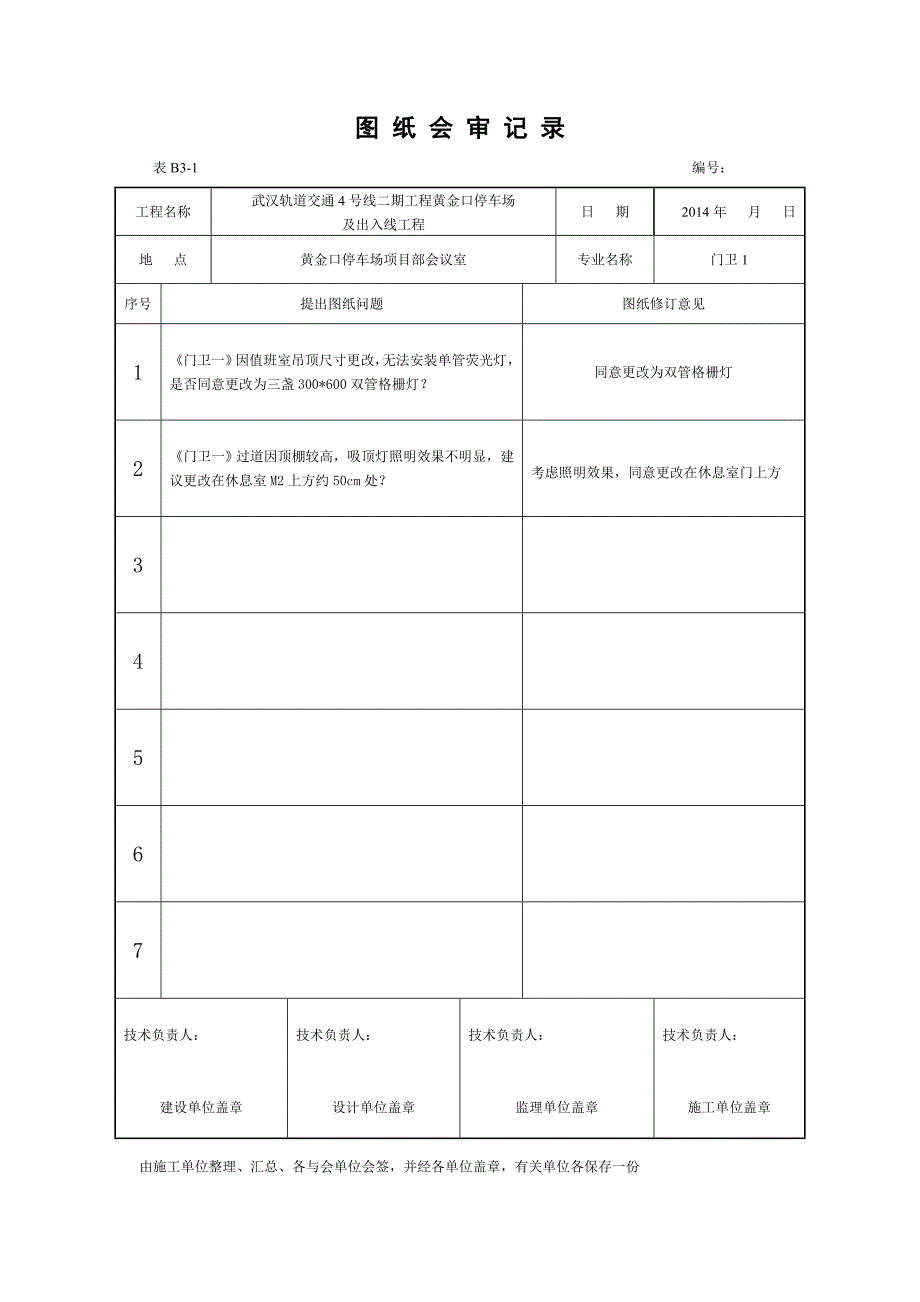 【精选】图纸会审(后期增补)_第3页
