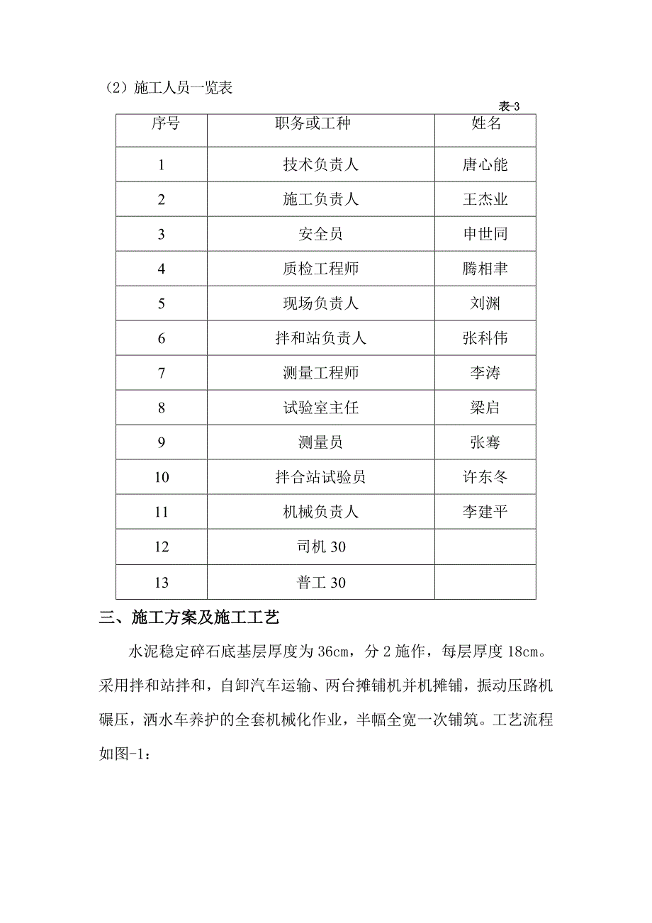 【精选】底基层3.5%施工方案_第4页