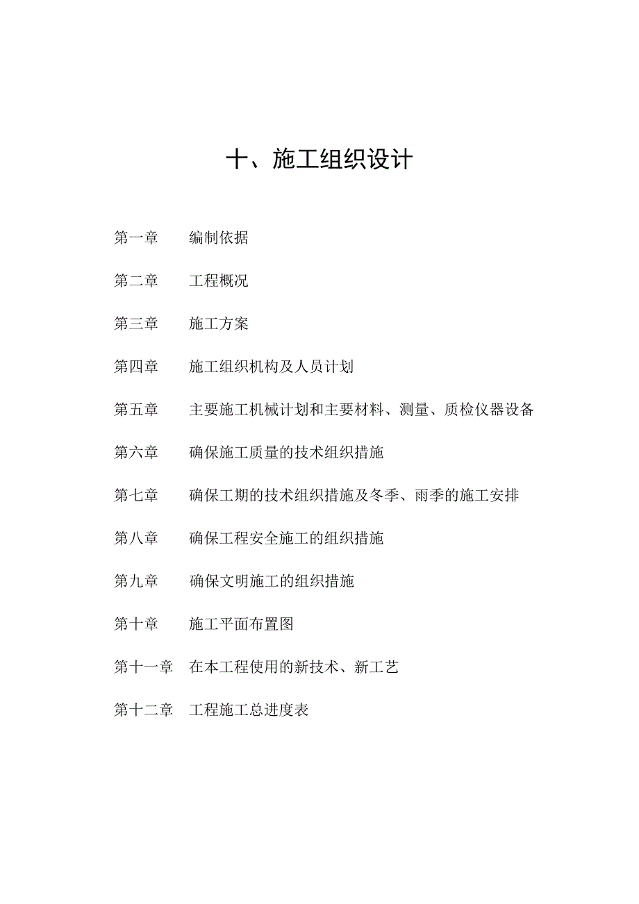 【精选】道路、给排水、路灯等_第1页