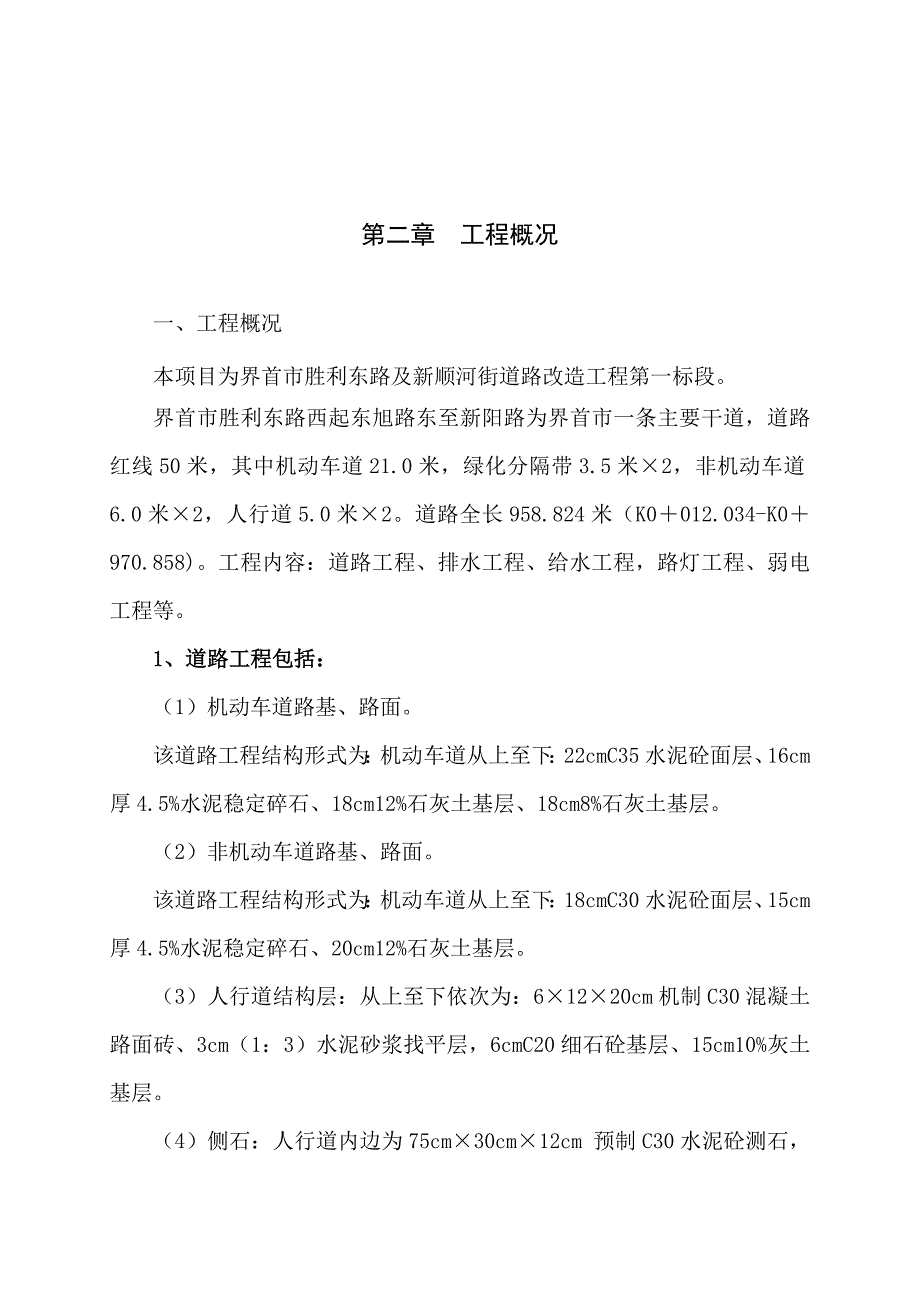 【精选】道路、给排水、路灯等_第3页