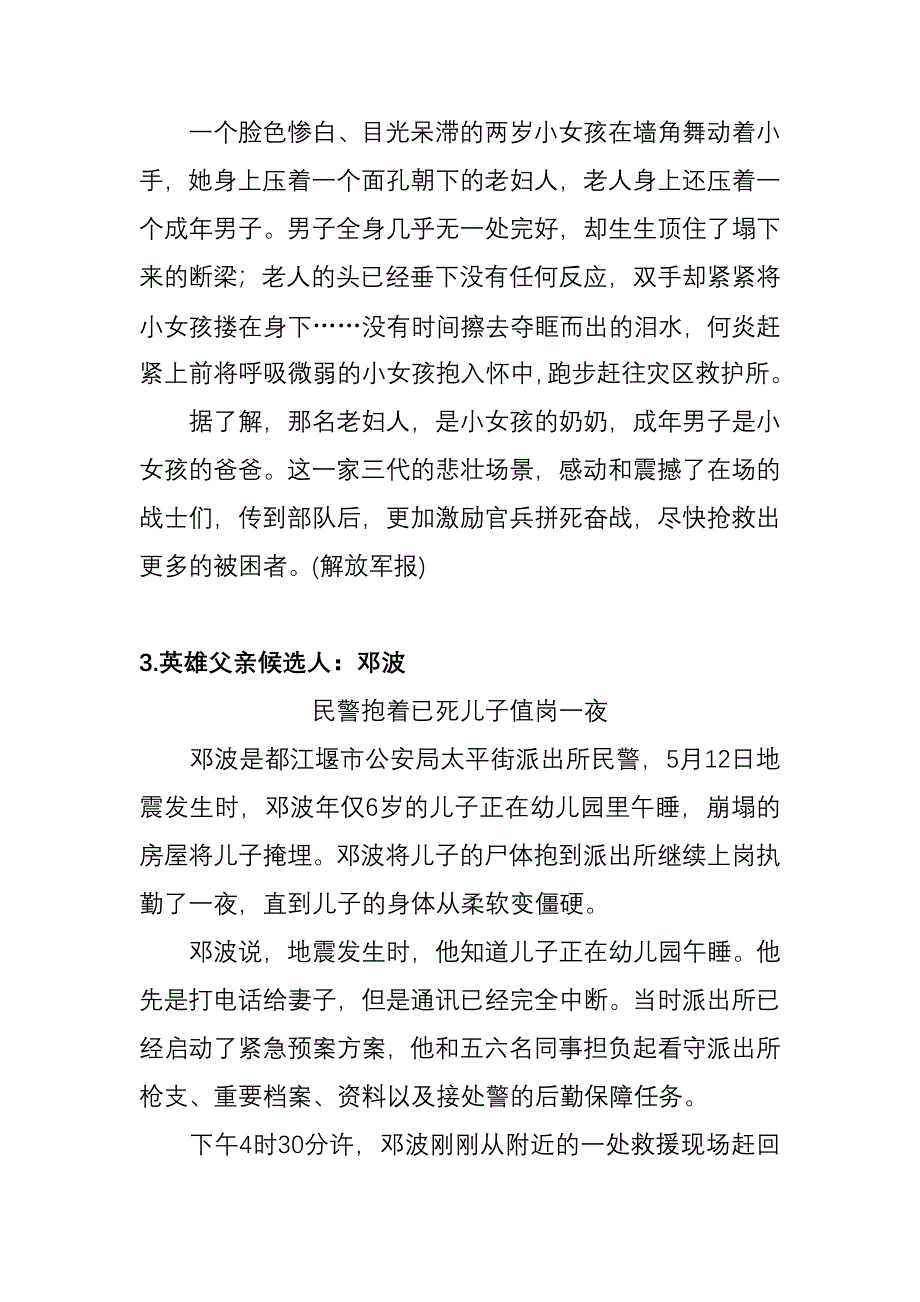 汶川地震中的英雄父亲们_第2页