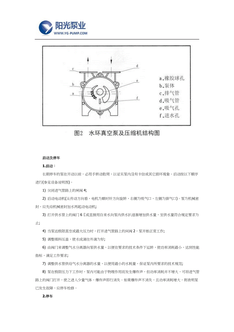 【精选】水环真空泵十大品牌-上海阳光泵业_第3页