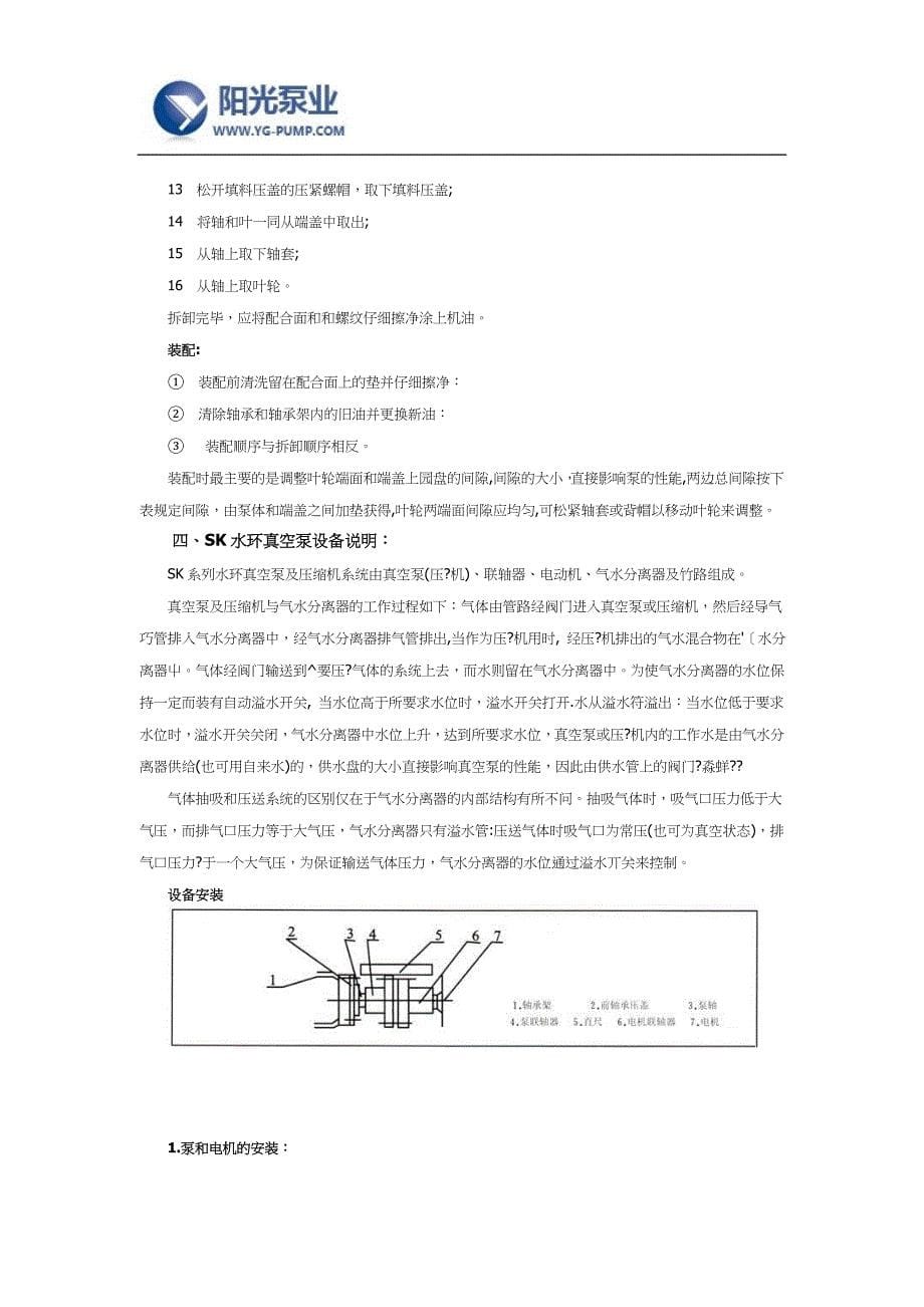 【精选】水环真空泵十大品牌-上海阳光泵业_第5页