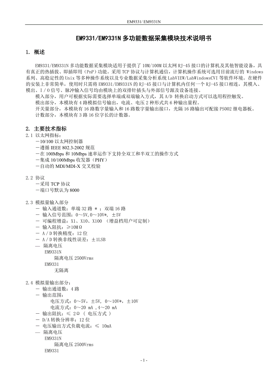 【精选】EM9331(9331N)_第1页