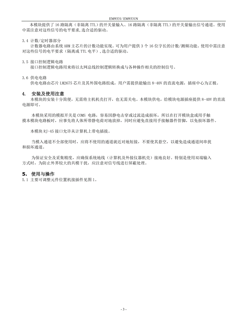 【精选】EM9331(9331N)_第3页