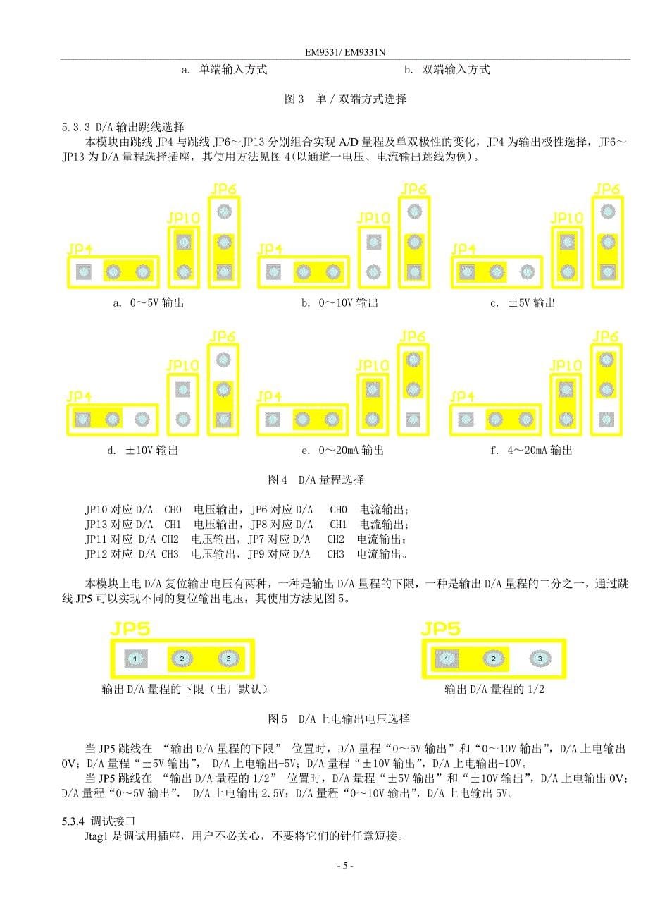 【精选】EM9331(9331N)_第5页