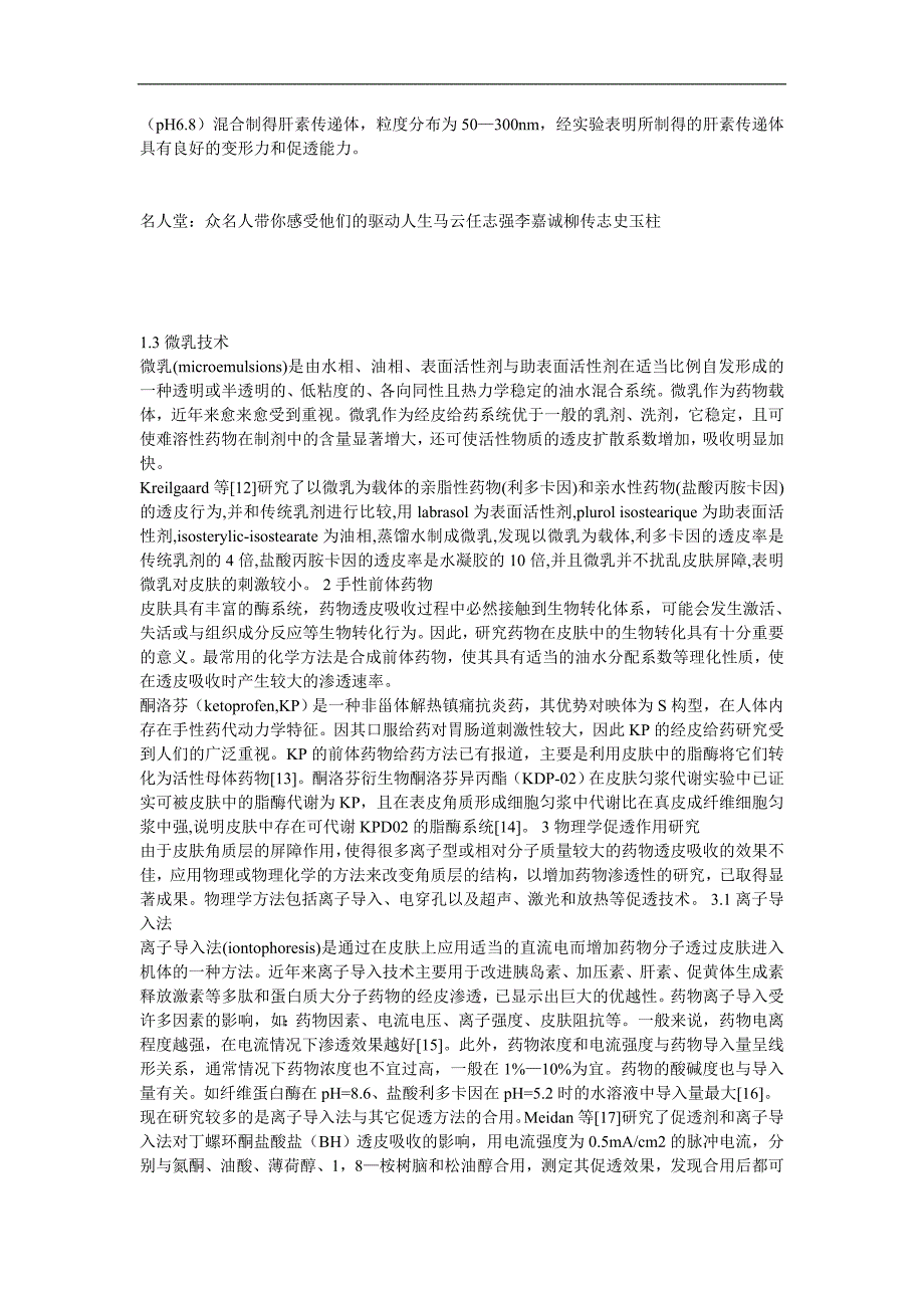 透皮给药系统研究新进展_第2页