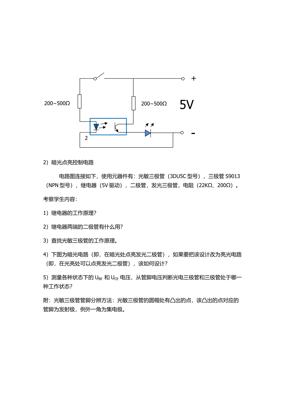 【精选】三极管的开关作用和光电管应用_第2页