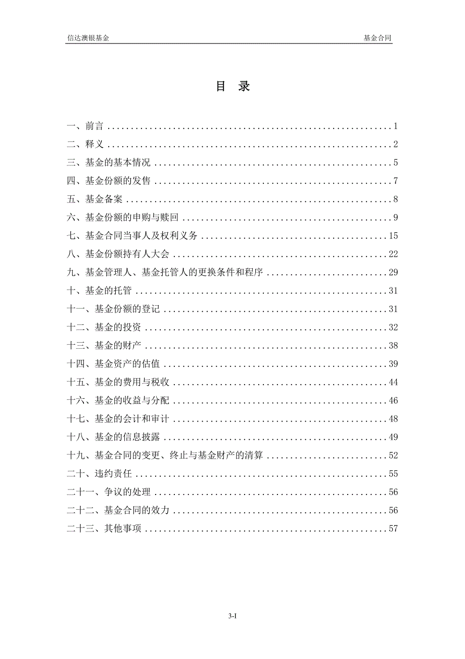 信达澳银稳定价值债券型证券投资基金基金合同_第2页