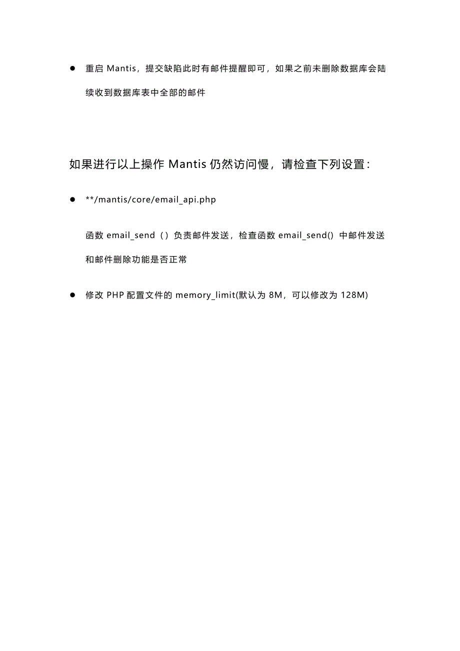 Mantis提交问题页面响应超慢问题解决_第4页