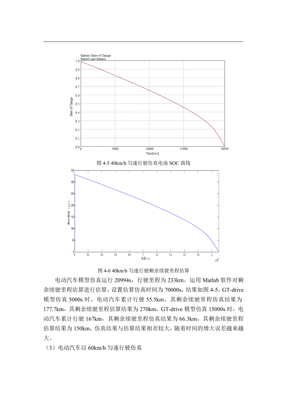 【精选】电动汽车剩余续驶里程估算方法_第4页