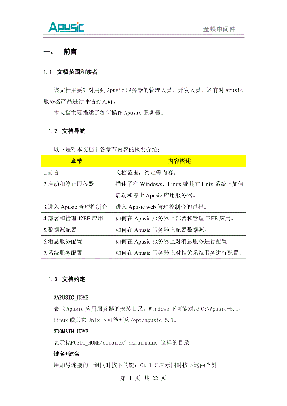 Apusic5.1操作手册_第3页