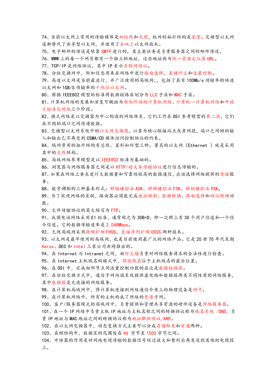 【精选】计算机网络复习资料(选择)_第3页