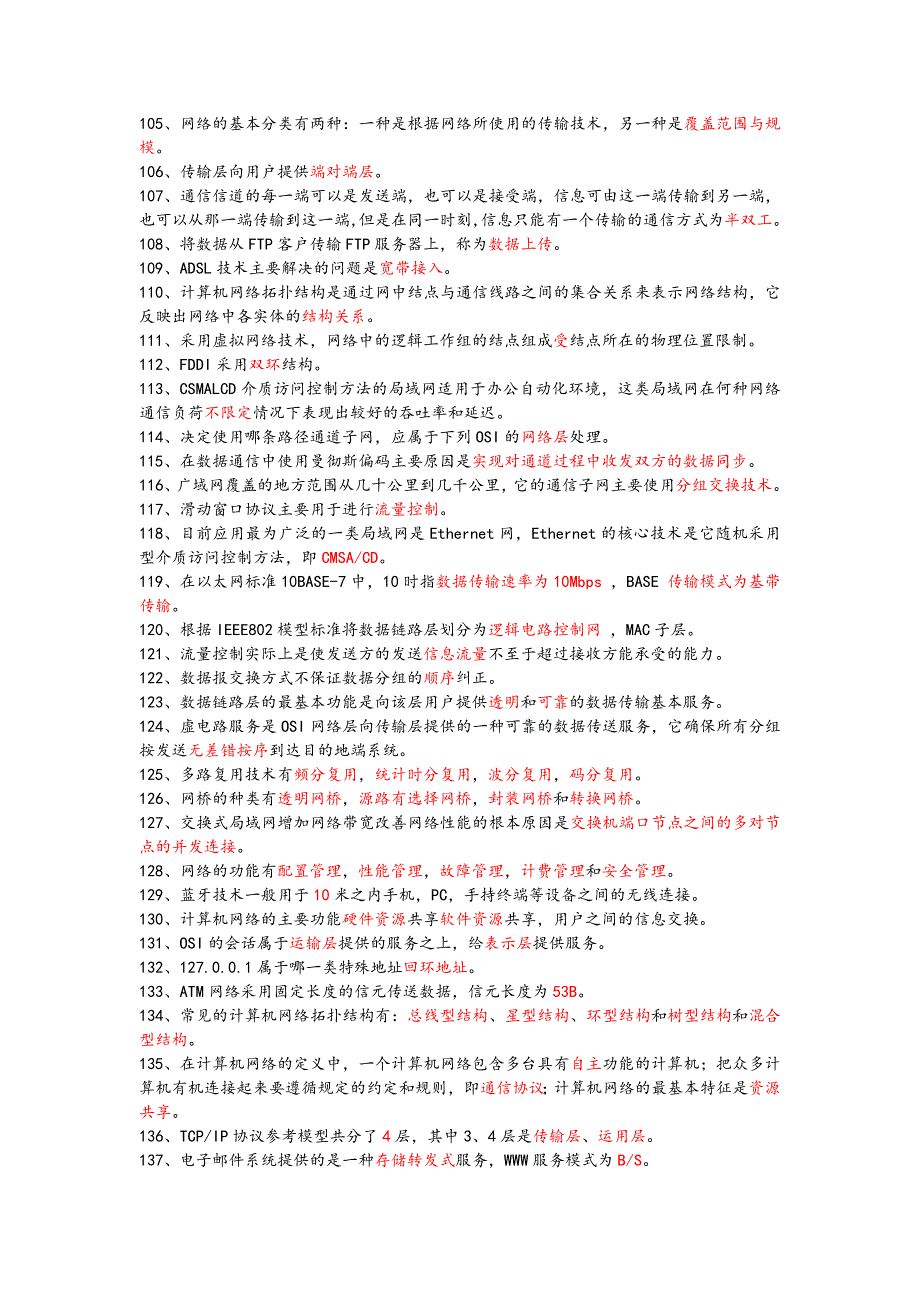 【精选】计算机网络复习资料(选择)_第4页