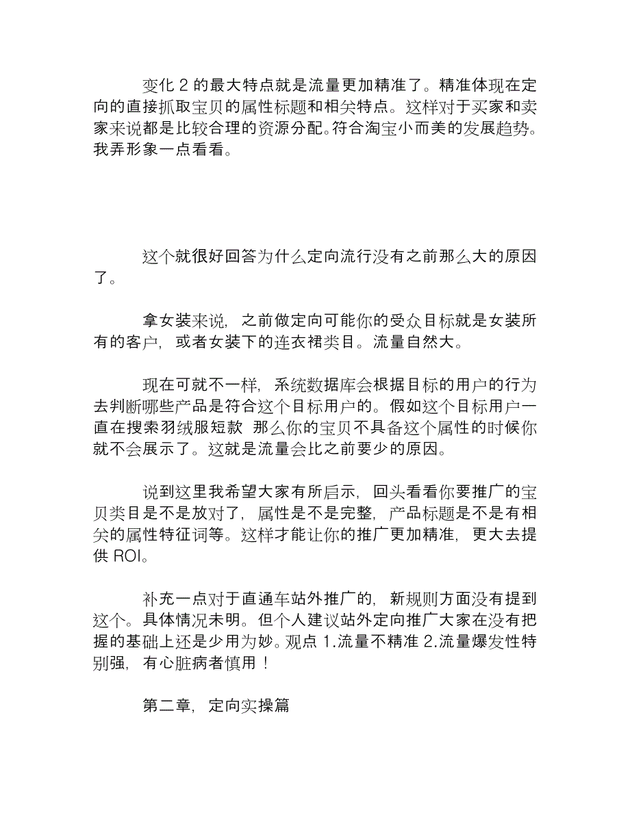 解密新规则下的直通车定向推广网络营销_第3页