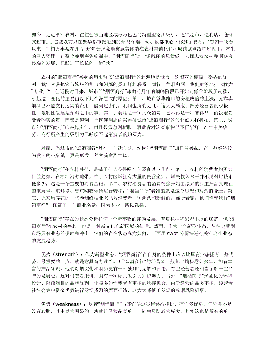 烟酒商行营销攻略_第3页