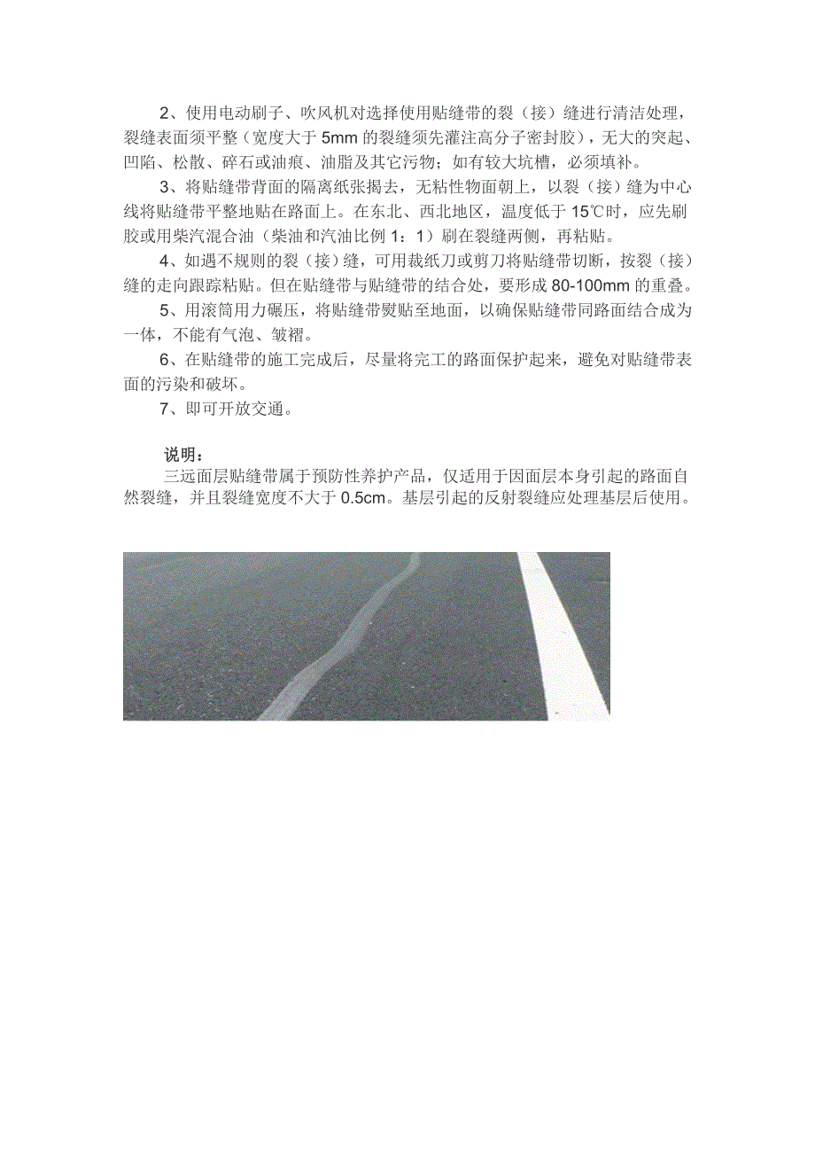 【精选】公路路面裂缝处理方法_第3页