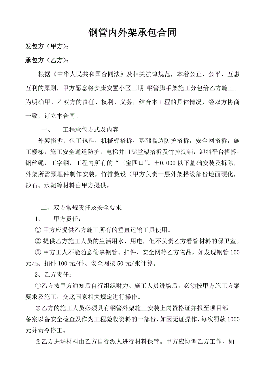 【精选】钢管外架承包合同_第1页