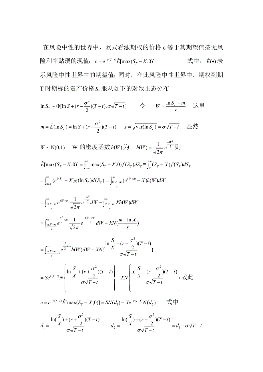 金融工程复习资料_第2页