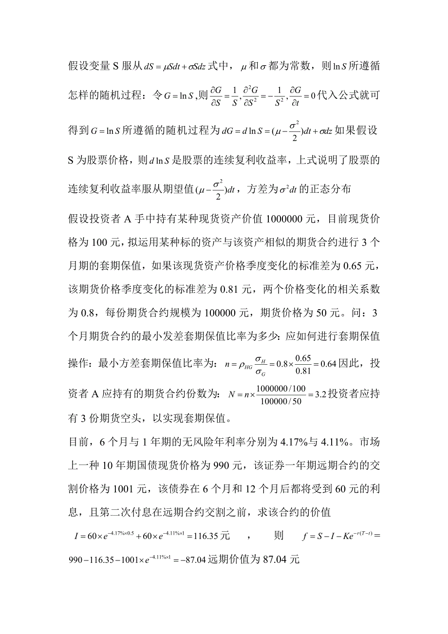 金融工程复习资料_第3页