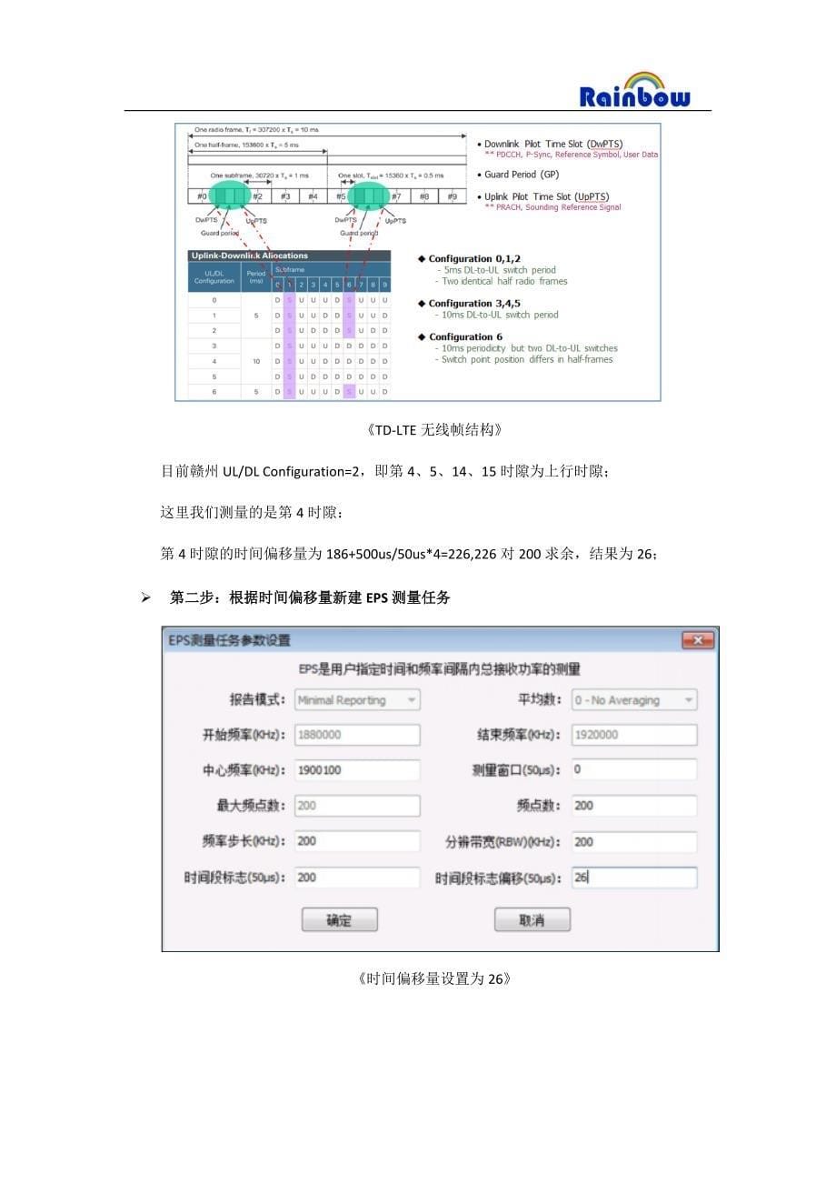 【精选】干扰排查方法说明_第5页