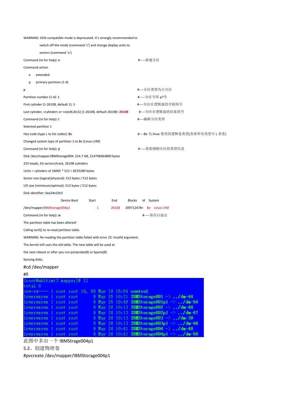 【精选】CentOS 系统光纤连接存储的多路径配置及使用方法_第5页