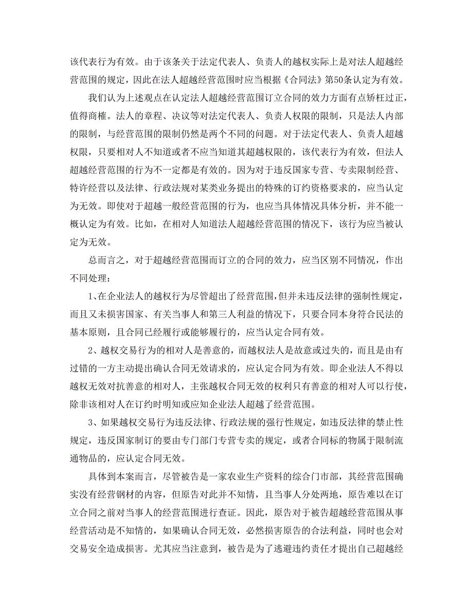 企业法人超越经营范围订立合同的效力_第3页