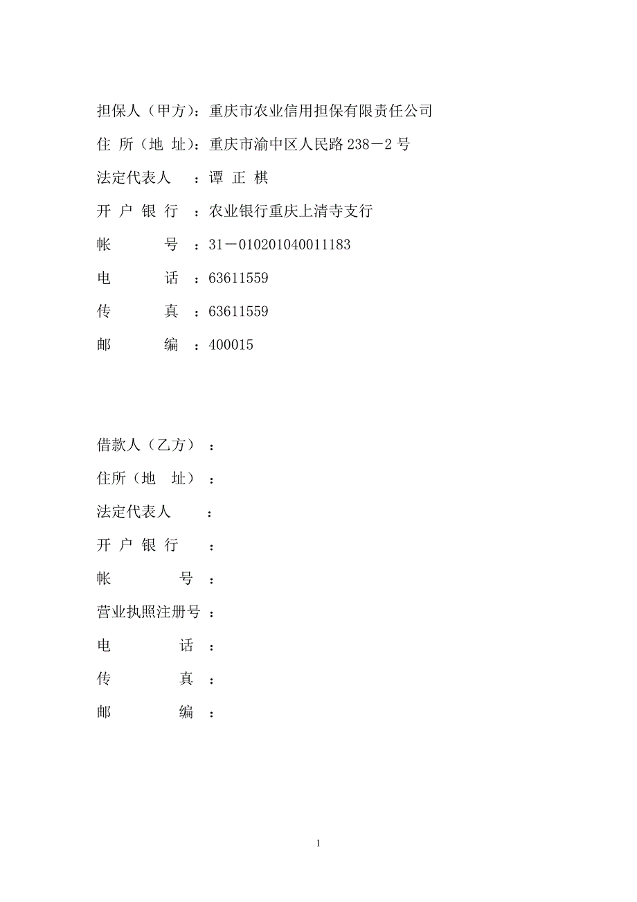 合同编号： 年 字第 号_第2页