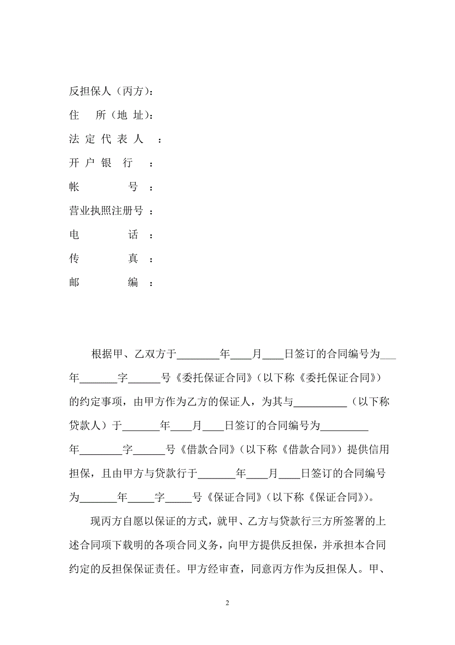 合同编号： 年 字第 号_第3页