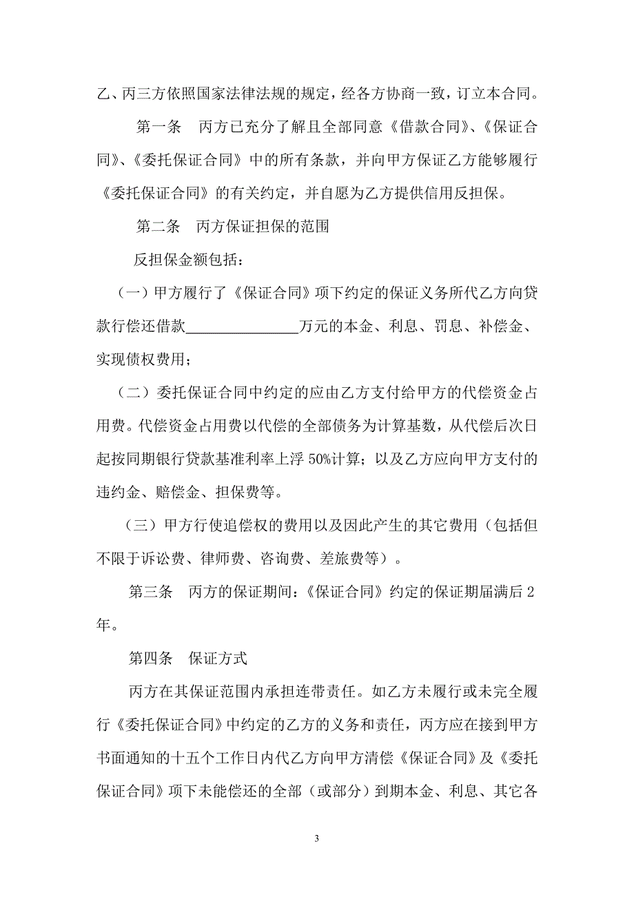 合同编号： 年 字第 号_第4页