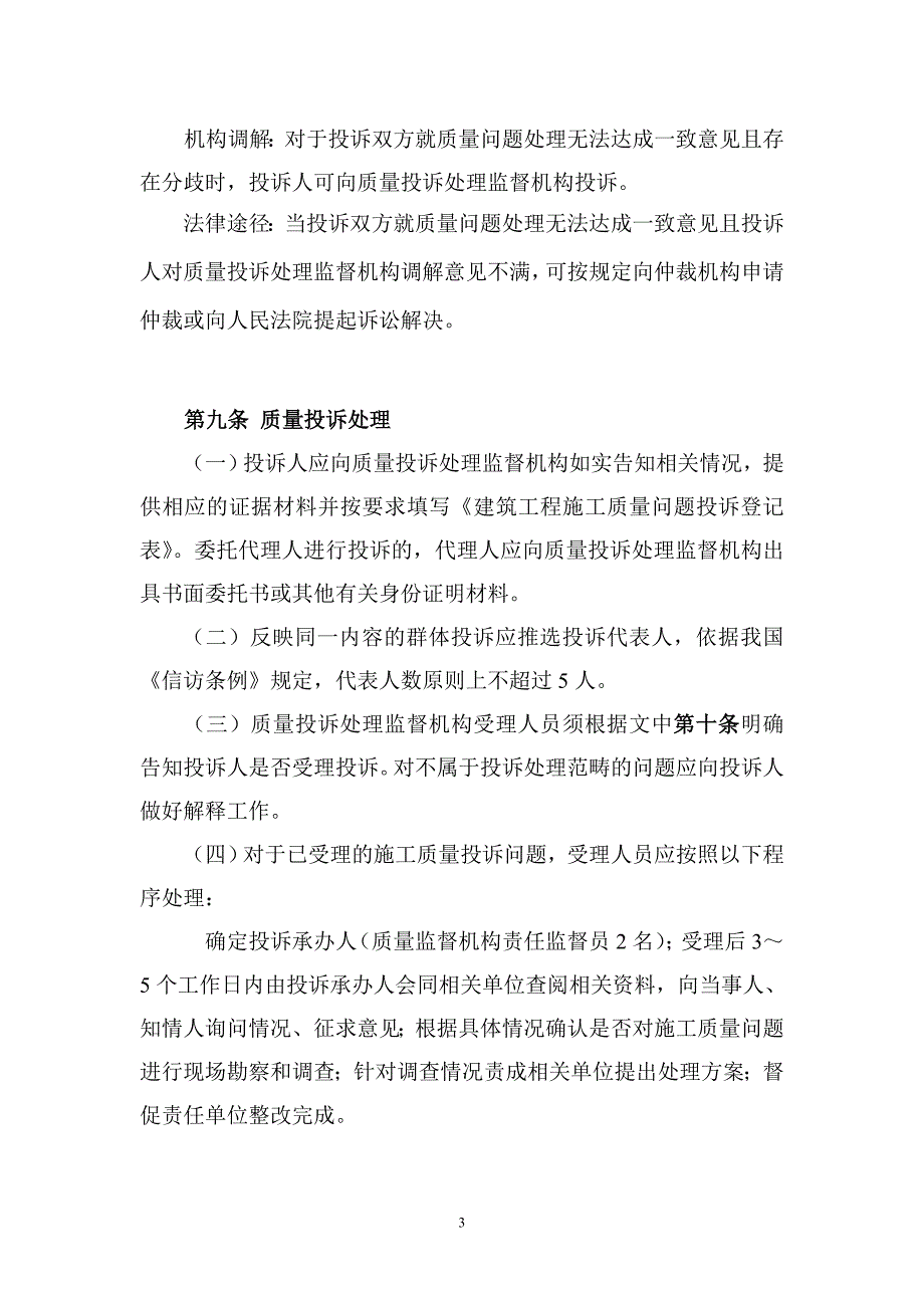 成都市房屋建筑工程施工质量投诉处理_第3页