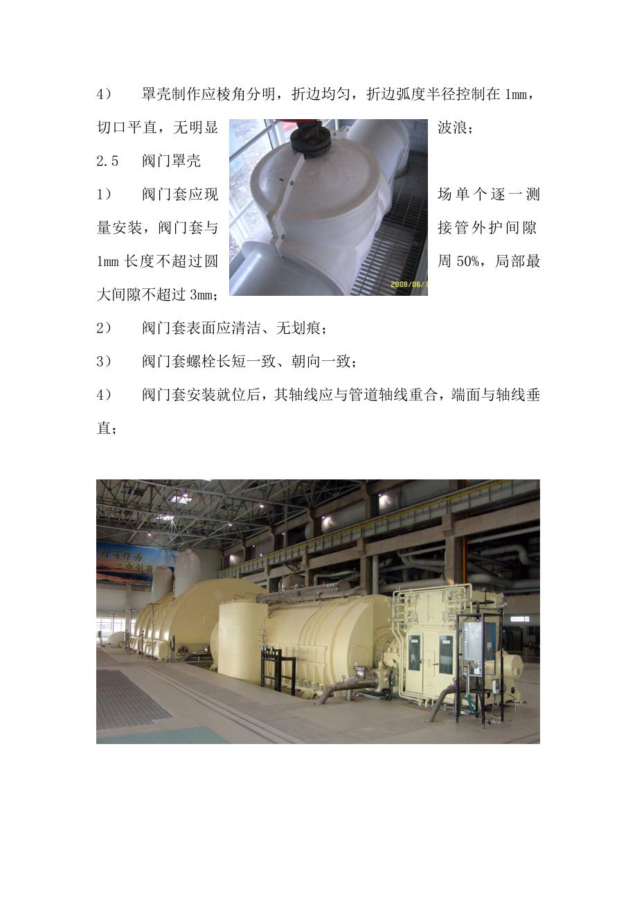 【精选】火电厂设备及管道保温外护示范施工工艺_第3页