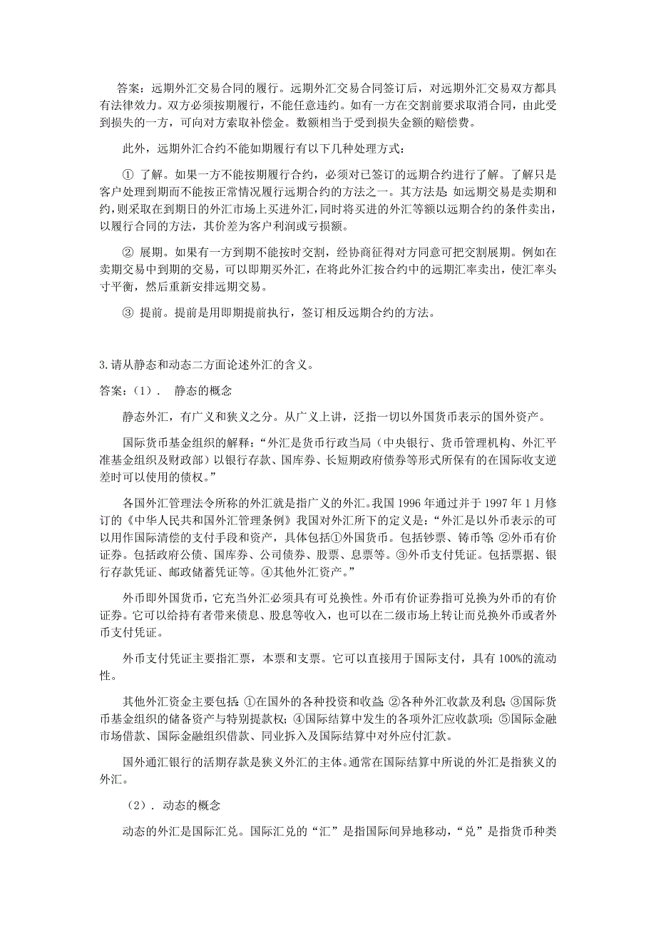 国际金融期末复习题_第4页