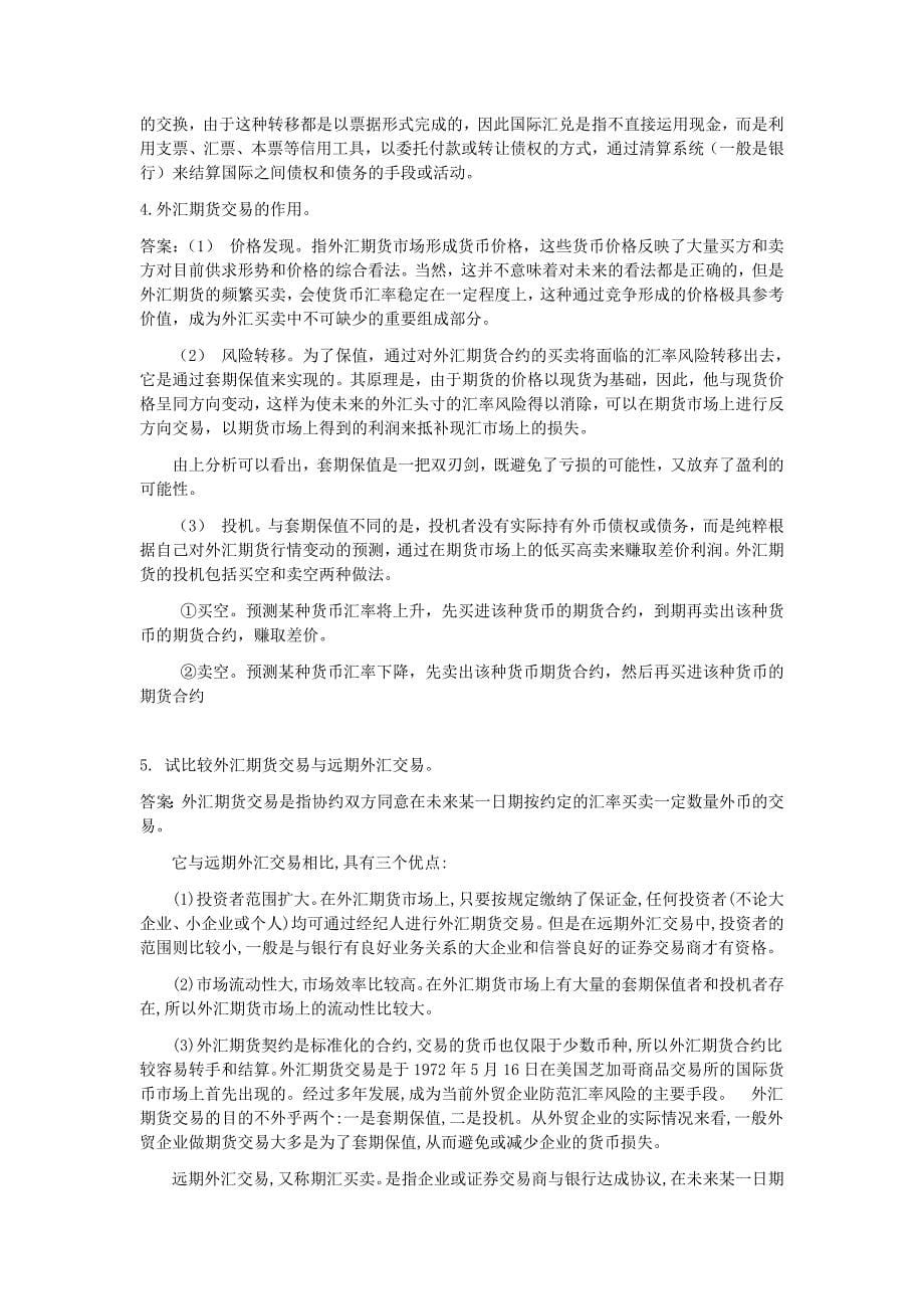 国际金融期末复习题_第5页